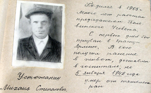 ustyshanin.jpg